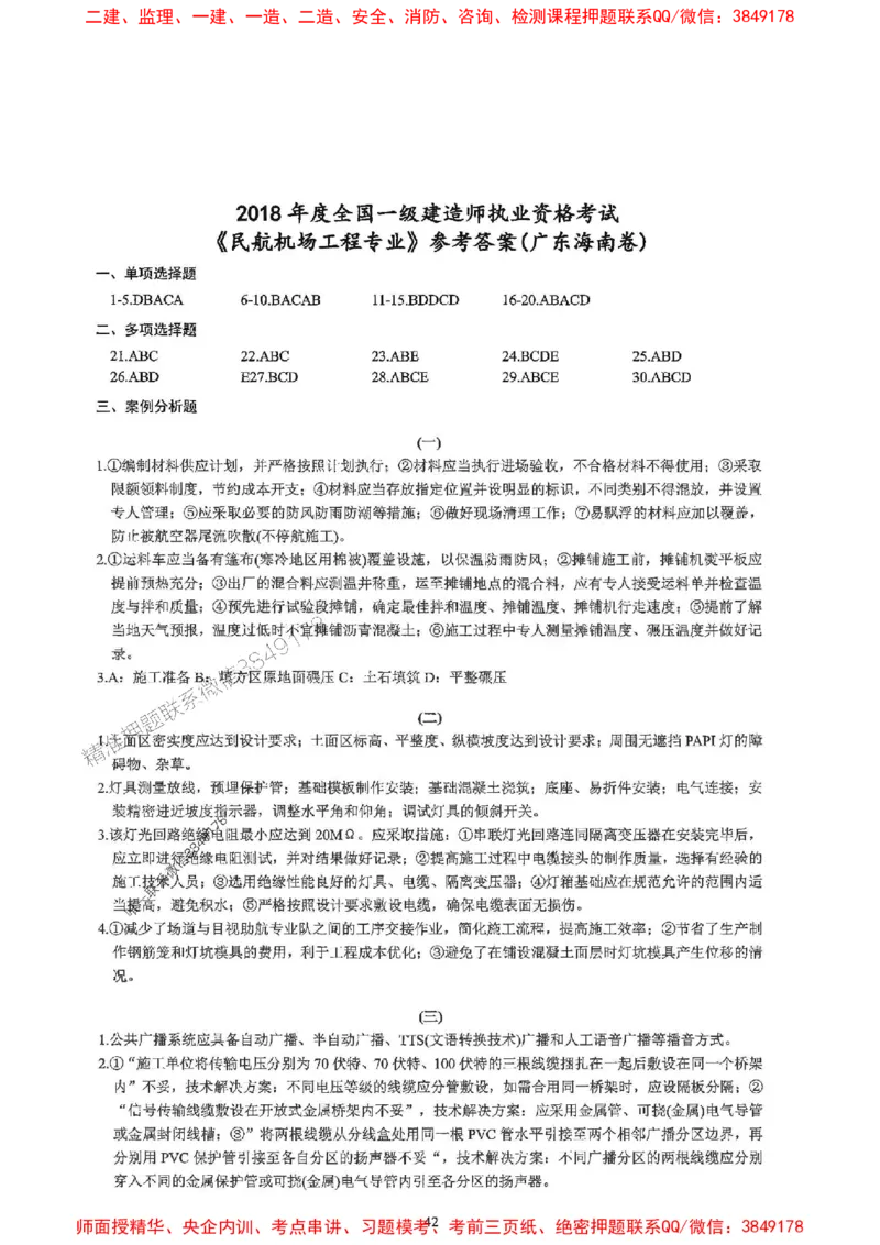 2025一建民航-柚子-10年真题精编_2026年一级建造师_2026年一建民航_2025年一建民航SVIP_02-基础精讲✿高端面授✿深度强化_05-民航《教材精讲班》柚子SMR推荐_2014-2024真题精编