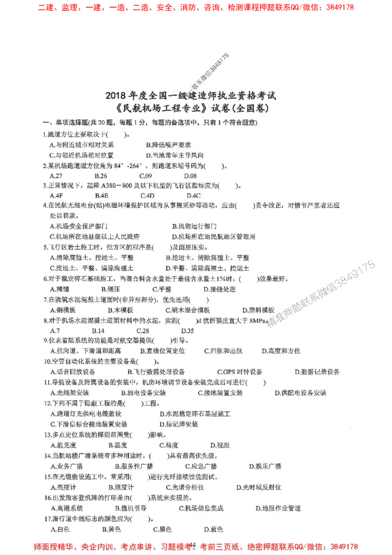 2025一建民航-柚子-10年真题精编_2026年一级建造师_2026年一建民航_2025年一建民航SVIP_02-基础精讲✿高端面授✿深度强化_05-民航《教材精讲班》柚子SMR推荐_2014-2024真题精编