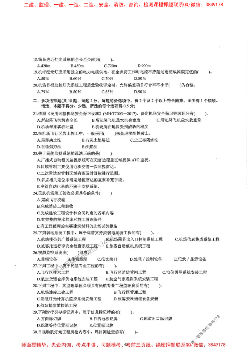 2025一建民航-柚子-10年真题精编_2026年一级建造师_2026年一建民航_2025年一建民航SVIP_02-基础精讲✿高端面授✿深度强化_05-民航《教材精讲班》柚子SMR推荐_2014-2024真题精编