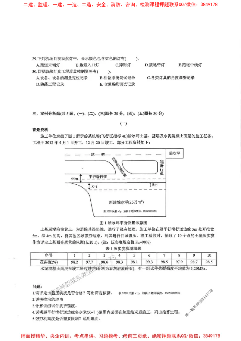2025一建民航-柚子-10年真题精编_2026年一级建造师_2026年一建民航_2025年一建民航SVIP_02-基础精讲✿高端面授✿深度强化_05-民航《教材精讲班》柚子SMR推荐_2014-2024真题精编