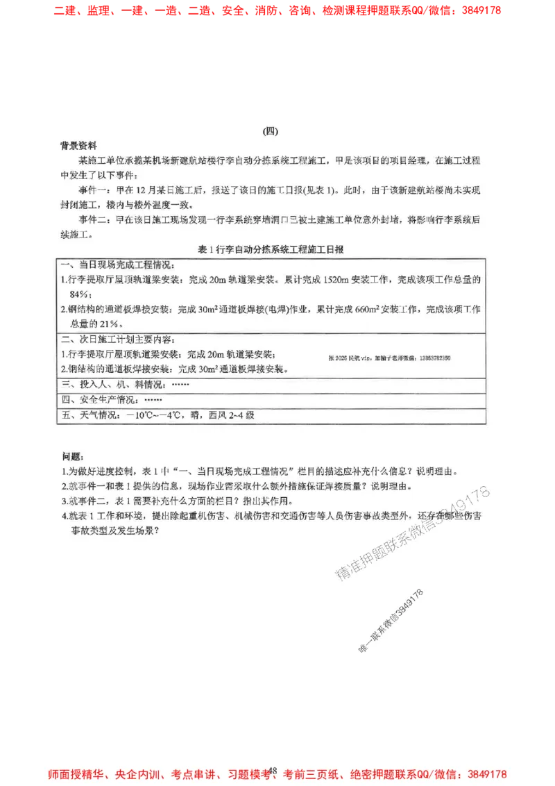 2025一建民航-柚子-10年真题精编_2026年一级建造师_2026年一建民航_2025年一建民航SVIP_02-基础精讲✿高端面授✿深度强化_05-民航《教材精讲班》柚子SMR推荐_2014-2024真题精编