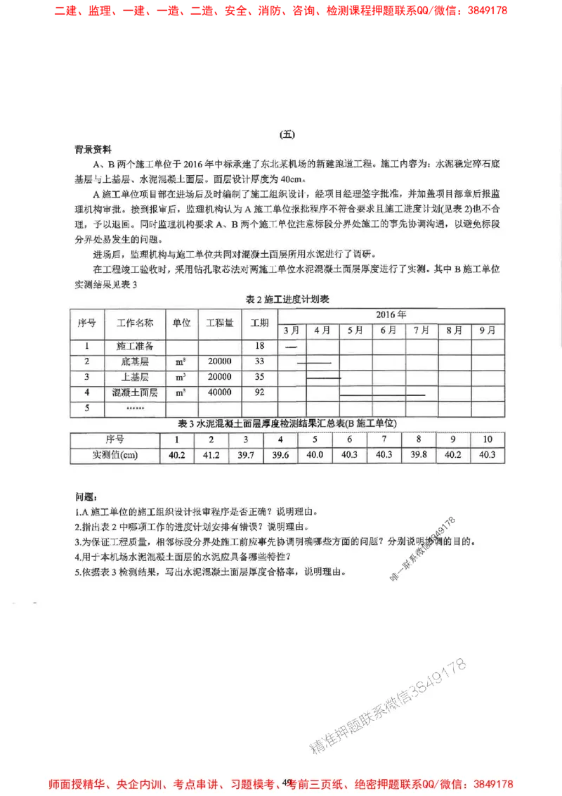 2025一建民航-柚子-10年真题精编_2026年一级建造师_2026年一建民航_2025年一建民航SVIP_02-基础精讲✿高端面授✿深度强化_05-民航《教材精讲班》柚子SMR推荐_2014-2024真题精编