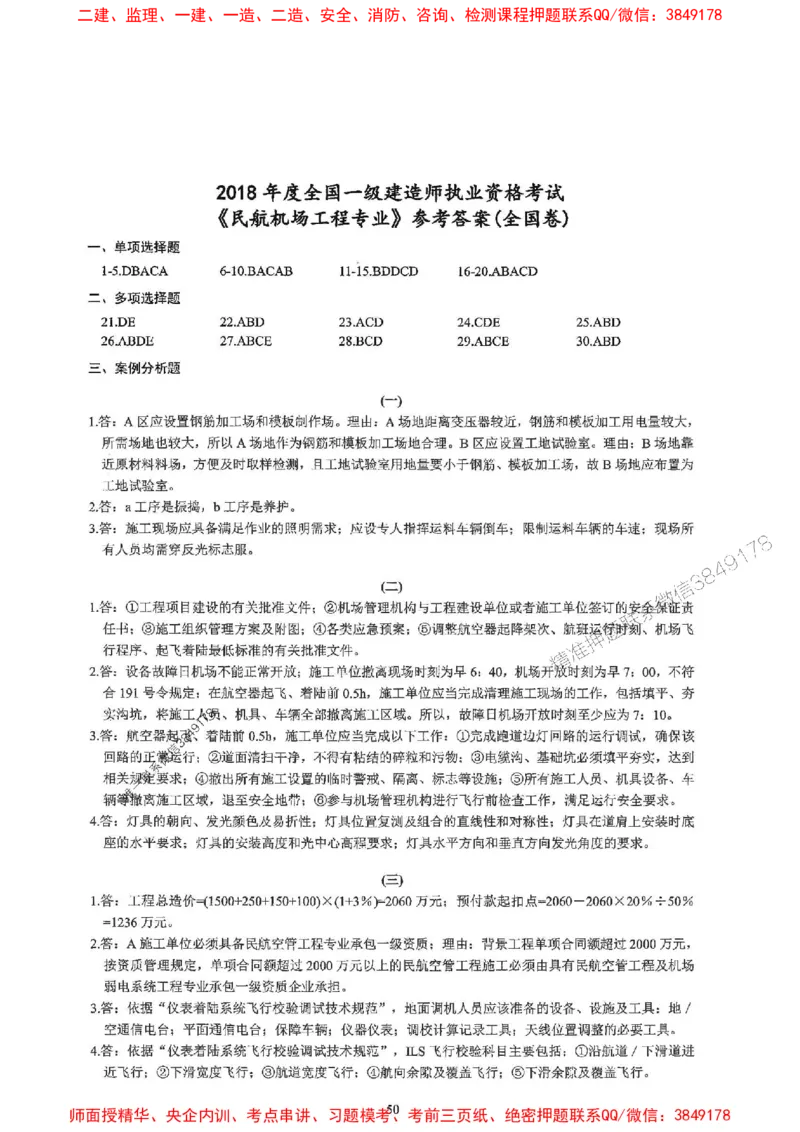 2025一建民航-柚子-10年真题精编_2026年一级建造师_2026年一建民航_2025年一建民航SVIP_02-基础精讲✿高端面授✿深度强化_05-民航《教材精讲班》柚子SMR推荐_2014-2024真题精编