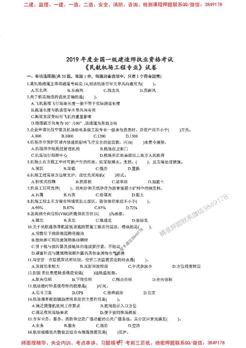 2025一建民航-柚子-10年真题精编_2026年一级建造师_2026年一建民航_2025年一建民航SVIP_02-基础精讲✿高端面授✿深度强化_05-民航《教材精讲班》柚子SMR推荐_2014-2024真题精编