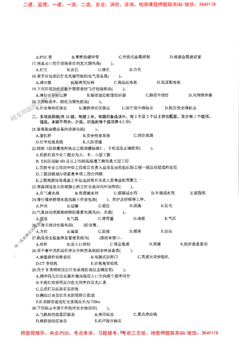 2025一建民航-柚子-10年真题精编_2026年一级建造师_2026年一建民航_2025年一建民航SVIP_02-基础精讲✿高端面授✿深度强化_05-民航《教材精讲班》柚子SMR推荐_2014-2024真题精编