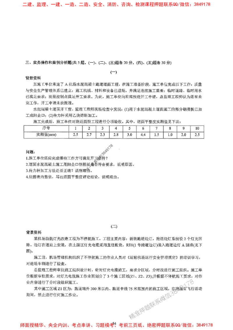 2025一建民航-柚子-10年真题精编_2026年一级建造师_2026年一建民航_2025年一建民航SVIP_02-基础精讲✿高端面授✿深度强化_05-民航《教材精讲班》柚子SMR推荐_2014-2024真题精编