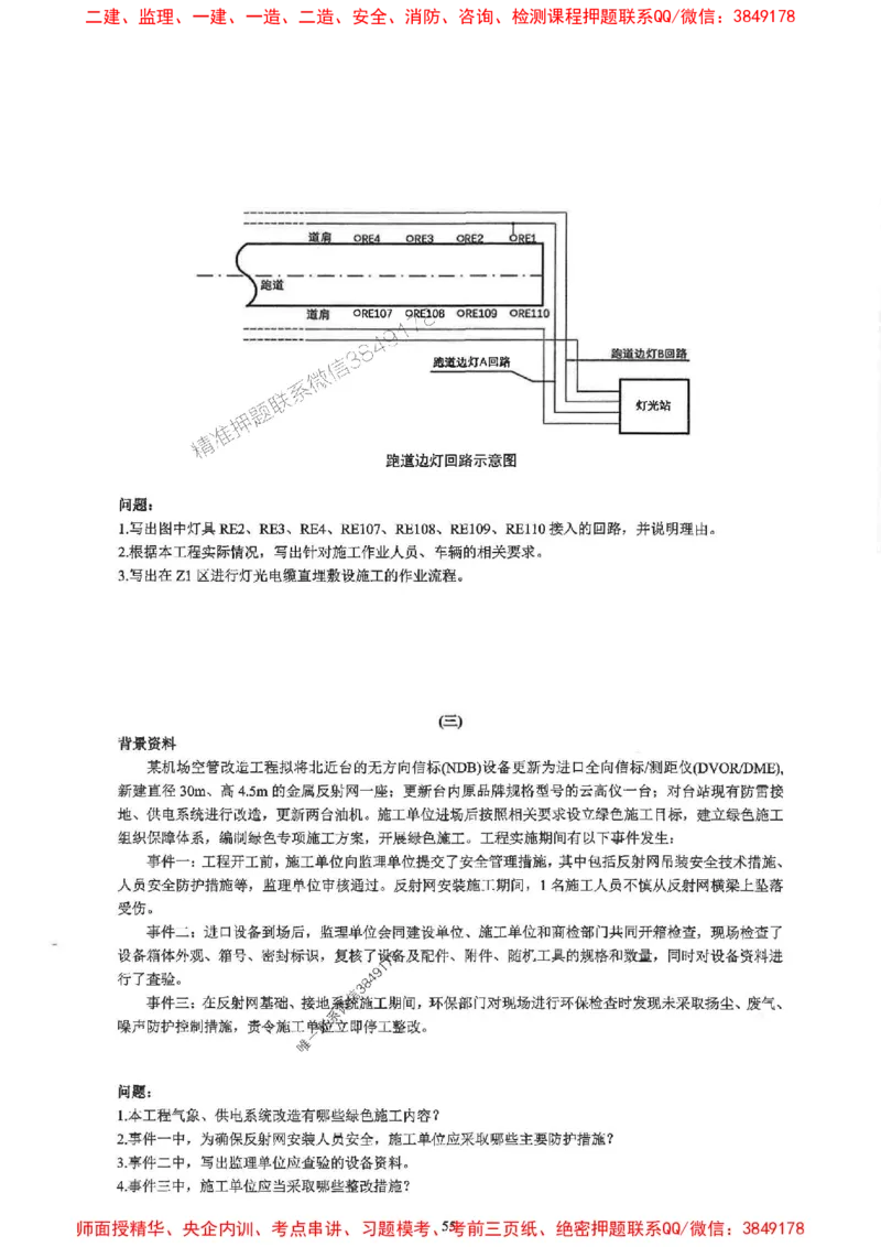 2025一建民航-柚子-10年真题精编_2026年一级建造师_2026年一建民航_2025年一建民航SVIP_02-基础精讲✿高端面授✿深度强化_05-民航《教材精讲班》柚子SMR推荐_2014-2024真题精编