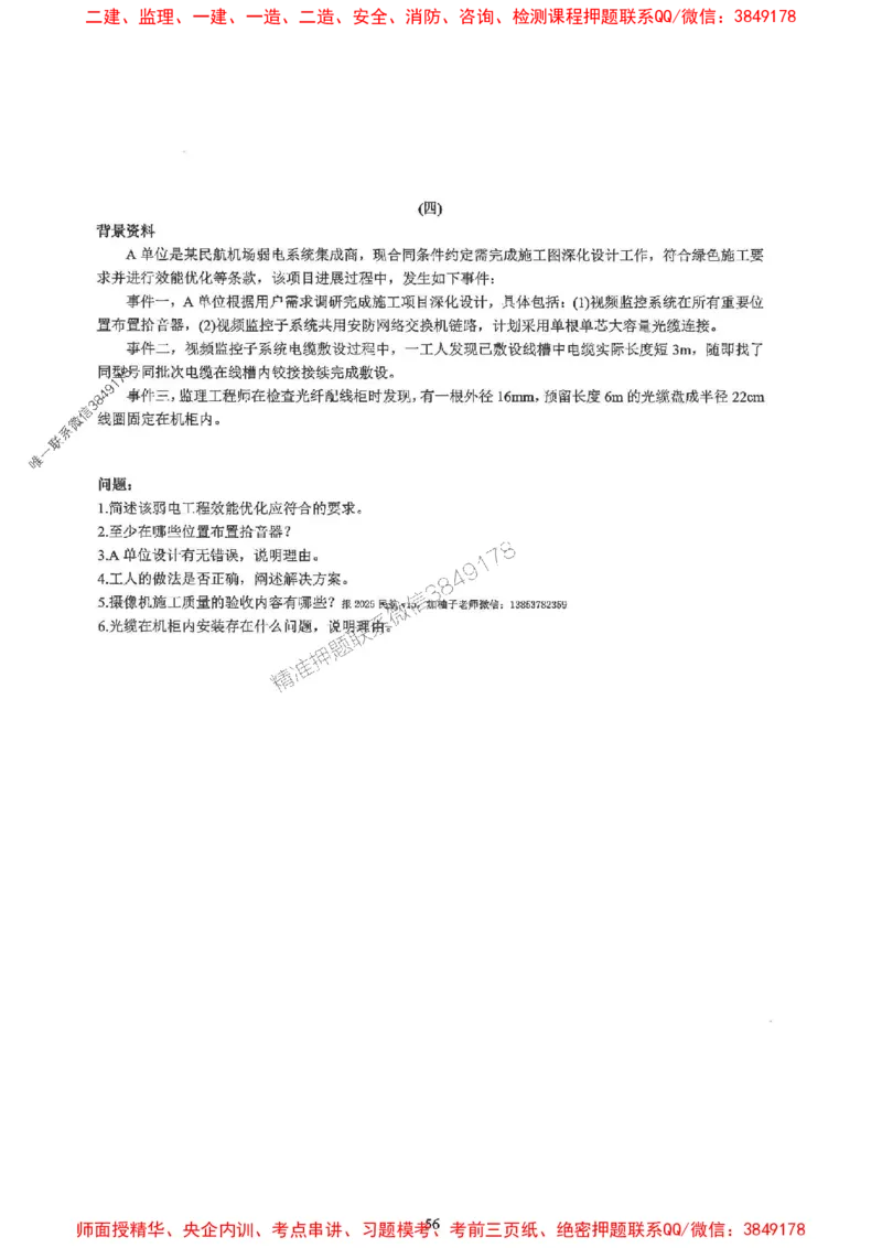 2025一建民航-柚子-10年真题精编_2026年一级建造师_2026年一建民航_2025年一建民航SVIP_02-基础精讲✿高端面授✿深度强化_05-民航《教材精讲班》柚子SMR推荐_2014-2024真题精编