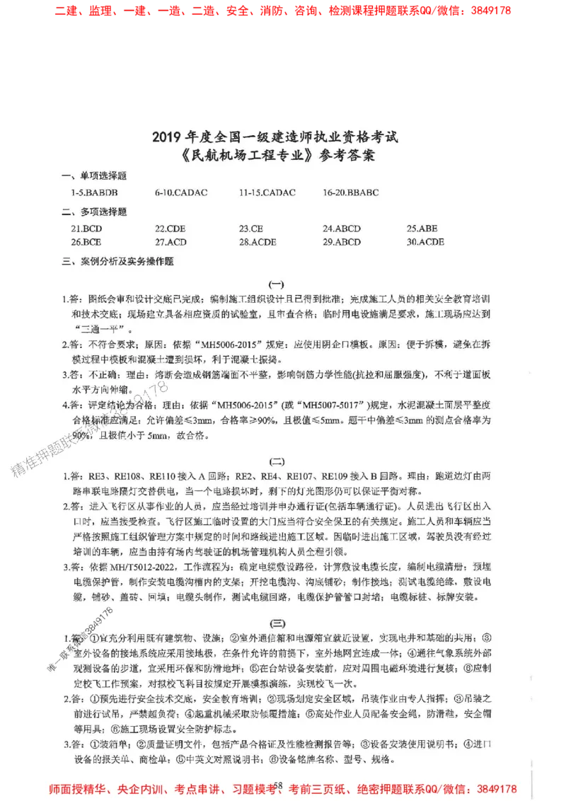 2025一建民航-柚子-10年真题精编_2026年一级建造师_2026年一建民航_2025年一建民航SVIP_02-基础精讲✿高端面授✿深度强化_05-民航《教材精讲班》柚子SMR推荐_2014-2024真题精编