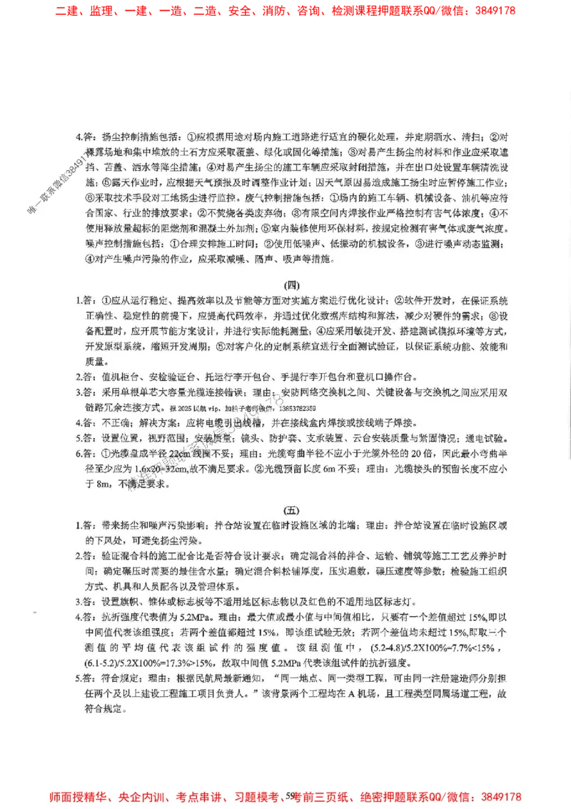 2025一建民航-柚子-10年真题精编_2026年一级建造师_2026年一建民航_2025年一建民航SVIP_02-基础精讲✿高端面授✿深度强化_05-民航《教材精讲班》柚子SMR推荐_2014-2024真题精编