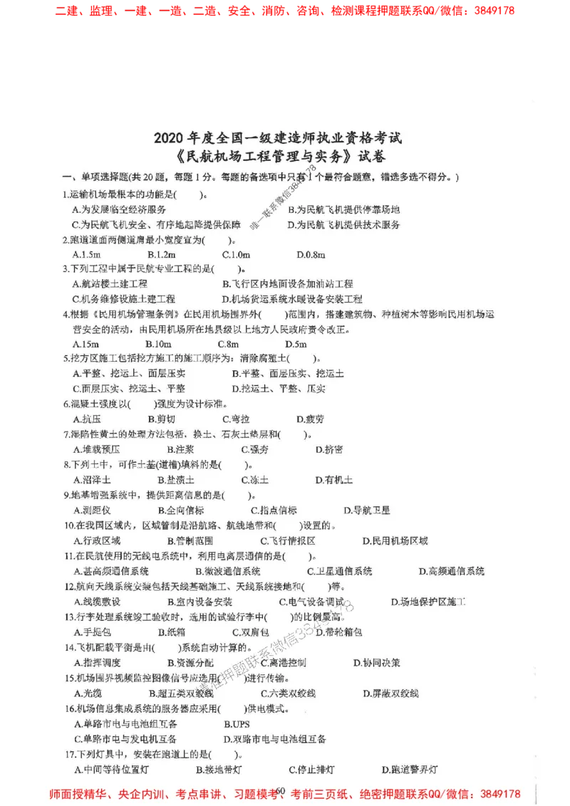 2025一建民航-柚子-10年真题精编_2026年一级建造师_2026年一建民航_2025年一建民航SVIP_02-基础精讲✿高端面授✿深度强化_05-民航《教材精讲班》柚子SMR推荐_2014-2024真题精编