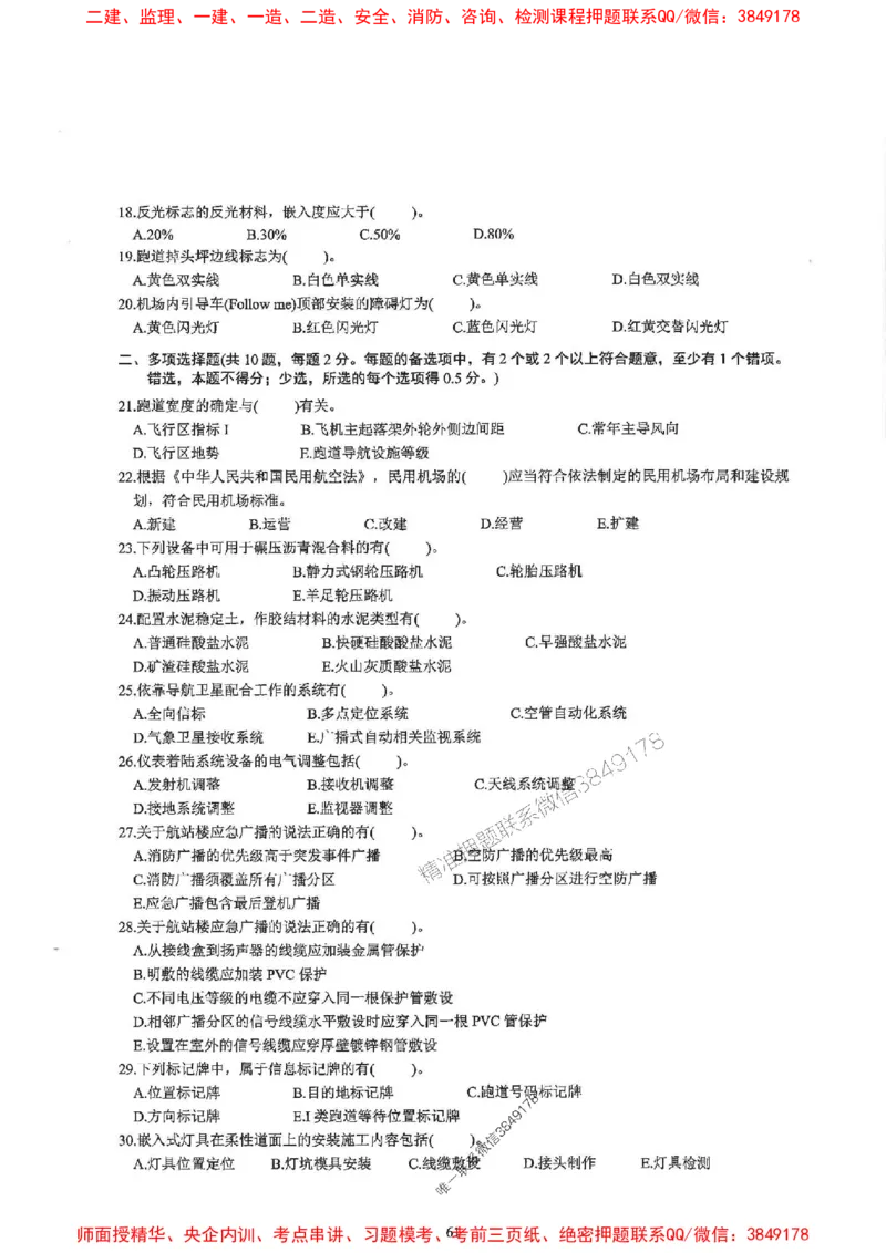 2025一建民航-柚子-10年真题精编_2026年一级建造师_2026年一建民航_2025年一建民航SVIP_02-基础精讲✿高端面授✿深度强化_05-民航《教材精讲班》柚子SMR推荐_2014-2024真题精编