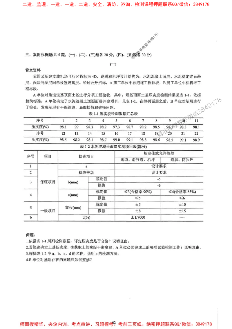 2025一建民航-柚子-10年真题精编_2026年一级建造师_2026年一建民航_2025年一建民航SVIP_02-基础精讲✿高端面授✿深度强化_05-民航《教材精讲班》柚子SMR推荐_2014-2024真题精编