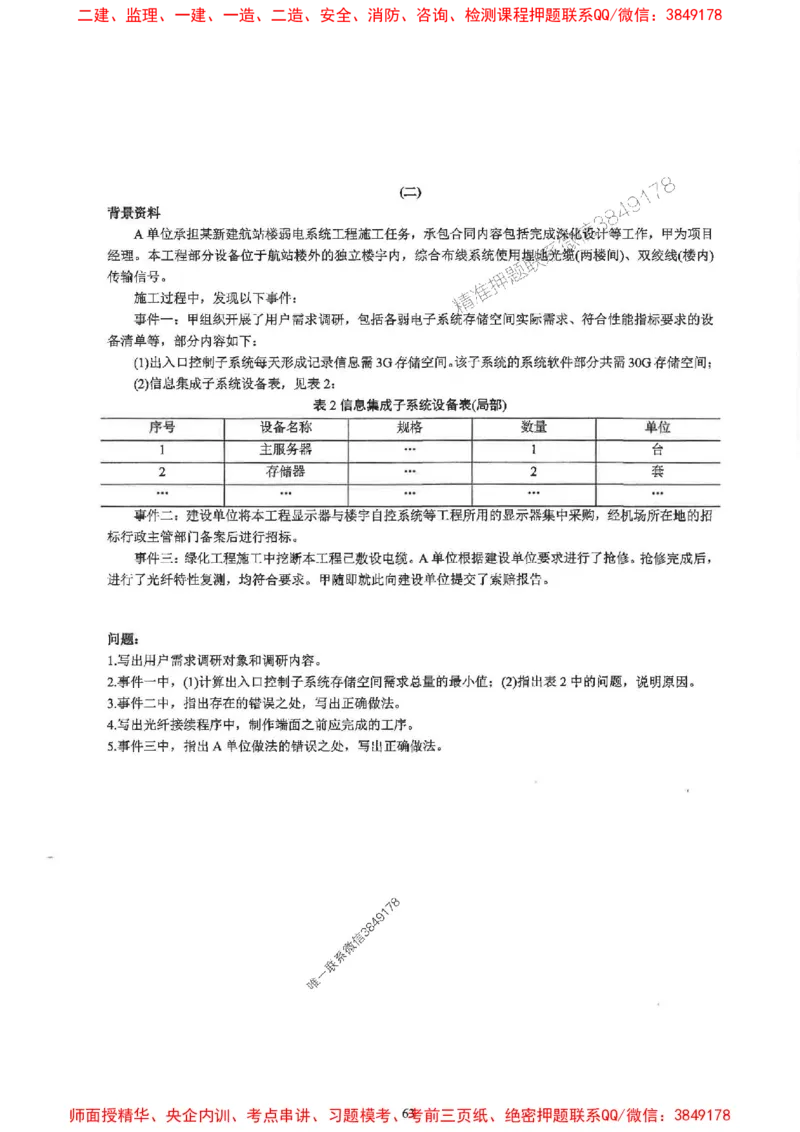 2025一建民航-柚子-10年真题精编_2026年一级建造师_2026年一建民航_2025年一建民航SVIP_02-基础精讲✿高端面授✿深度强化_05-民航《教材精讲班》柚子SMR推荐_2014-2024真题精编