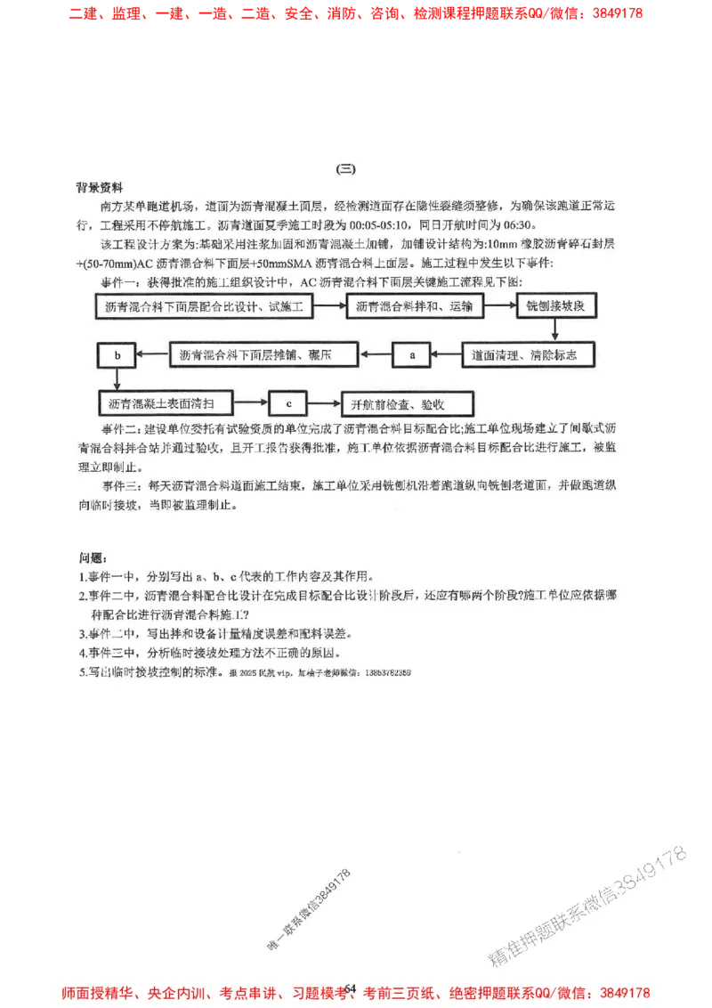 2025一建民航-柚子-10年真题精编_2026年一级建造师_2026年一建民航_2025年一建民航SVIP_02-基础精讲✿高端面授✿深度强化_05-民航《教材精讲班》柚子SMR推荐_2014-2024真题精编