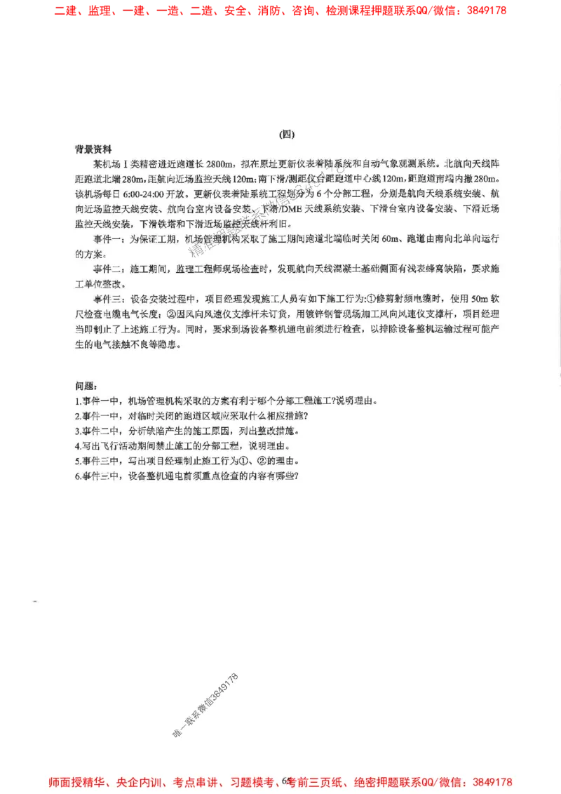 2025一建民航-柚子-10年真题精编_2026年一级建造师_2026年一建民航_2025年一建民航SVIP_02-基础精讲✿高端面授✿深度强化_05-民航《教材精讲班》柚子SMR推荐_2014-2024真题精编