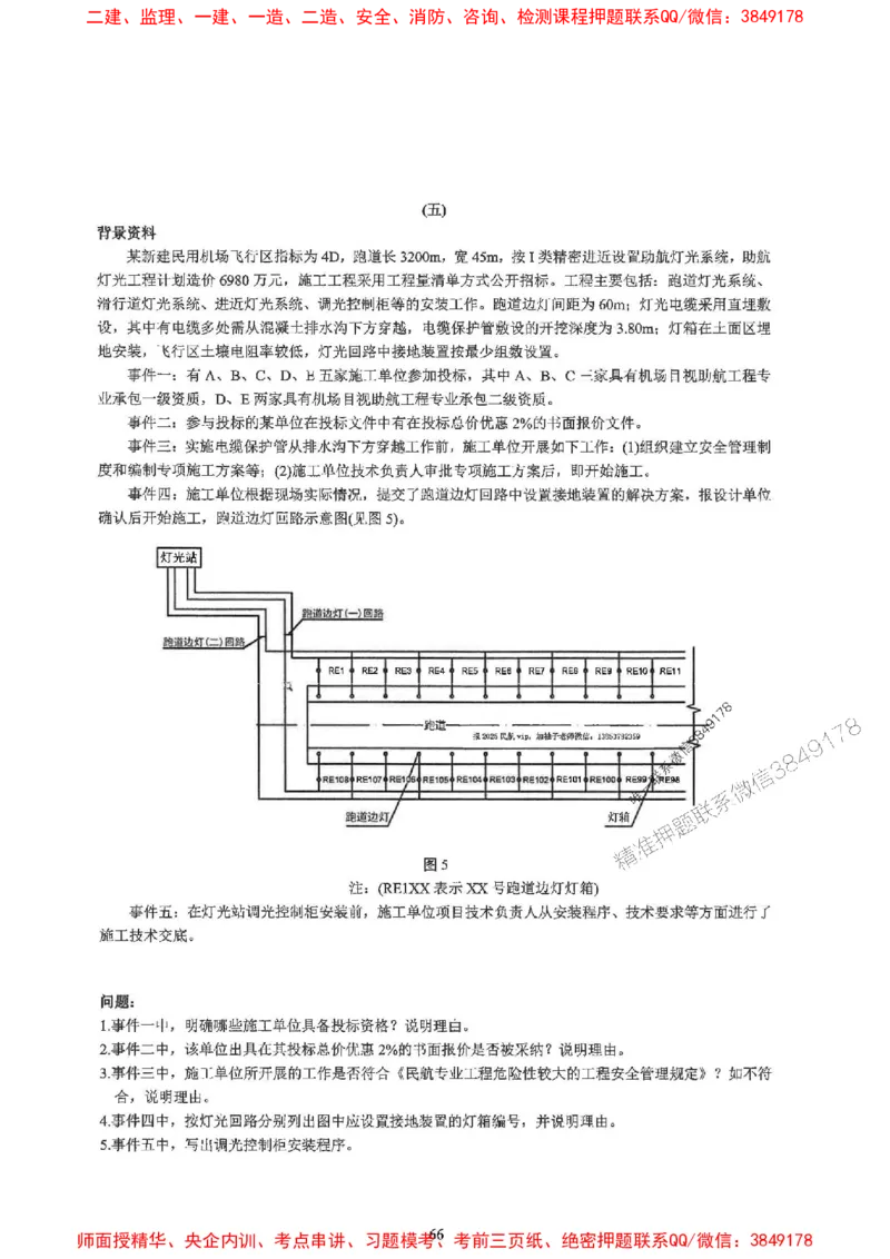 2025一建民航-柚子-10年真题精编_2026年一级建造师_2026年一建民航_2025年一建民航SVIP_02-基础精讲✿高端面授✿深度强化_05-民航《教材精讲班》柚子SMR推荐_2014-2024真题精编