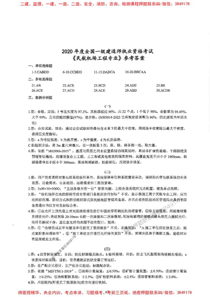 2025一建民航-柚子-10年真题精编_2026年一级建造师_2026年一建民航_2025年一建民航SVIP_02-基础精讲✿高端面授✿深度强化_05-民航《教材精讲班》柚子SMR推荐_2014-2024真题精编