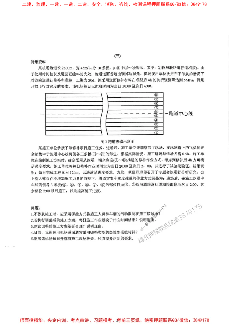 2025一建民航-柚子-10年真题精编_2026年一级建造师_2026年一建民航_2025年一建民航SVIP_02-基础精讲✿高端面授✿深度强化_05-民航《教材精讲班》柚子SMR推荐_2014-2024真题精编