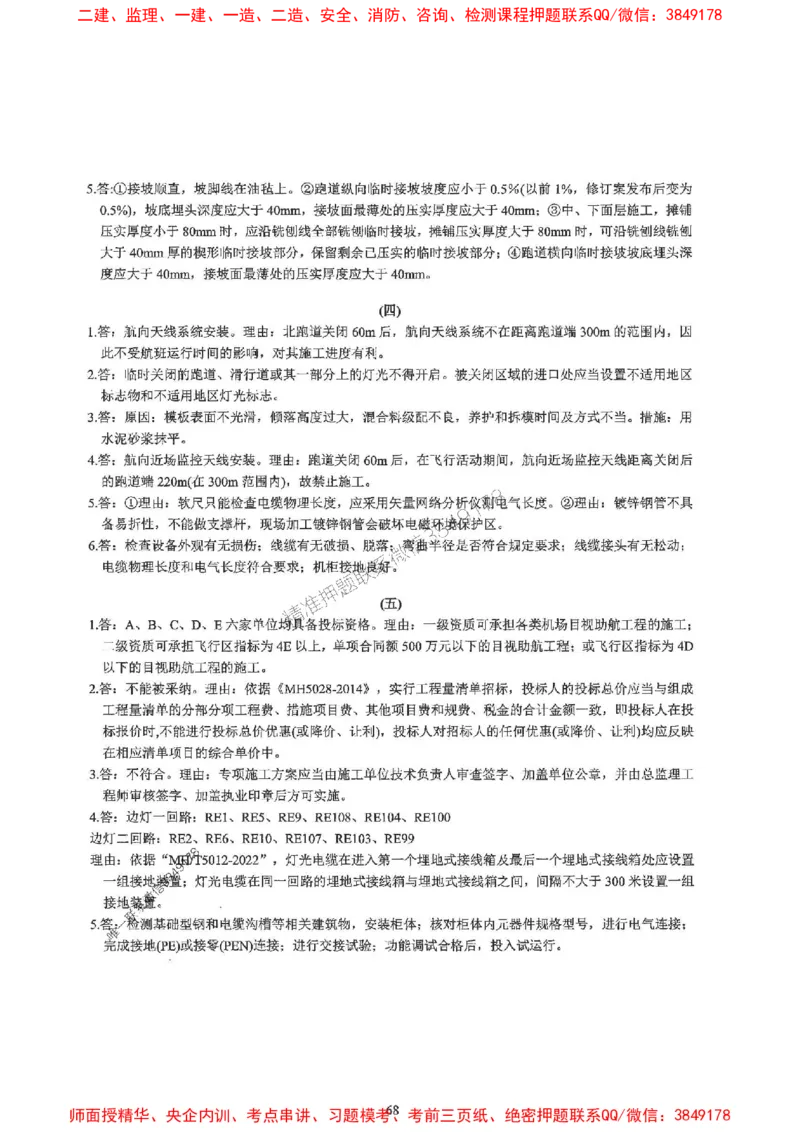 2025一建民航-柚子-10年真题精编_2026年一级建造师_2026年一建民航_2025年一建民航SVIP_02-基础精讲✿高端面授✿深度强化_05-民航《教材精讲班》柚子SMR推荐_2014-2024真题精编