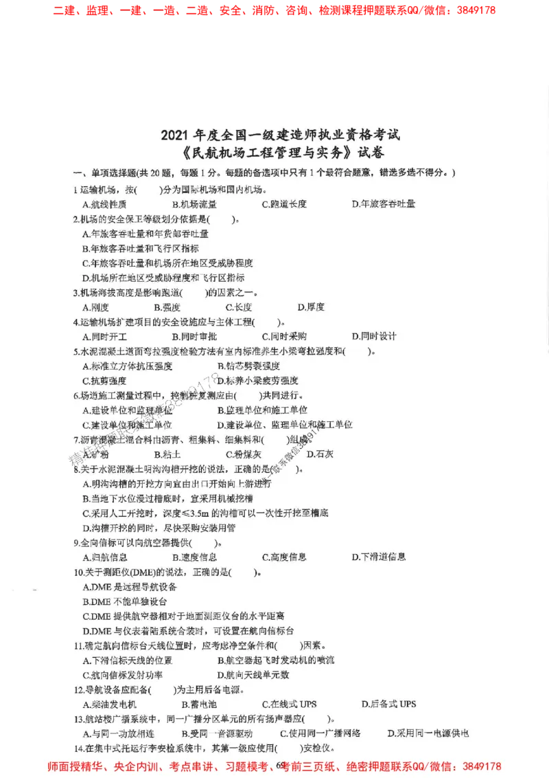2025一建民航-柚子-10年真题精编_2026年一级建造师_2026年一建民航_2025年一建民航SVIP_02-基础精讲✿高端面授✿深度强化_05-民航《教材精讲班》柚子SMR推荐_2014-2024真题精编
