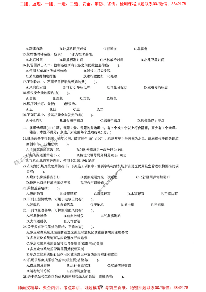 2025一建民航-柚子-10年真题精编_2026年一级建造师_2026年一建民航_2025年一建民航SVIP_02-基础精讲✿高端面授✿深度强化_05-民航《教材精讲班》柚子SMR推荐_2014-2024真题精编