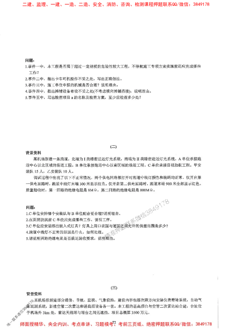 2025一建民航-柚子-10年真题精编_2026年一级建造师_2026年一建民航_2025年一建民航SVIP_02-基础精讲✿高端面授✿深度强化_05-民航《教材精讲班》柚子SMR推荐_2014-2024真题精编