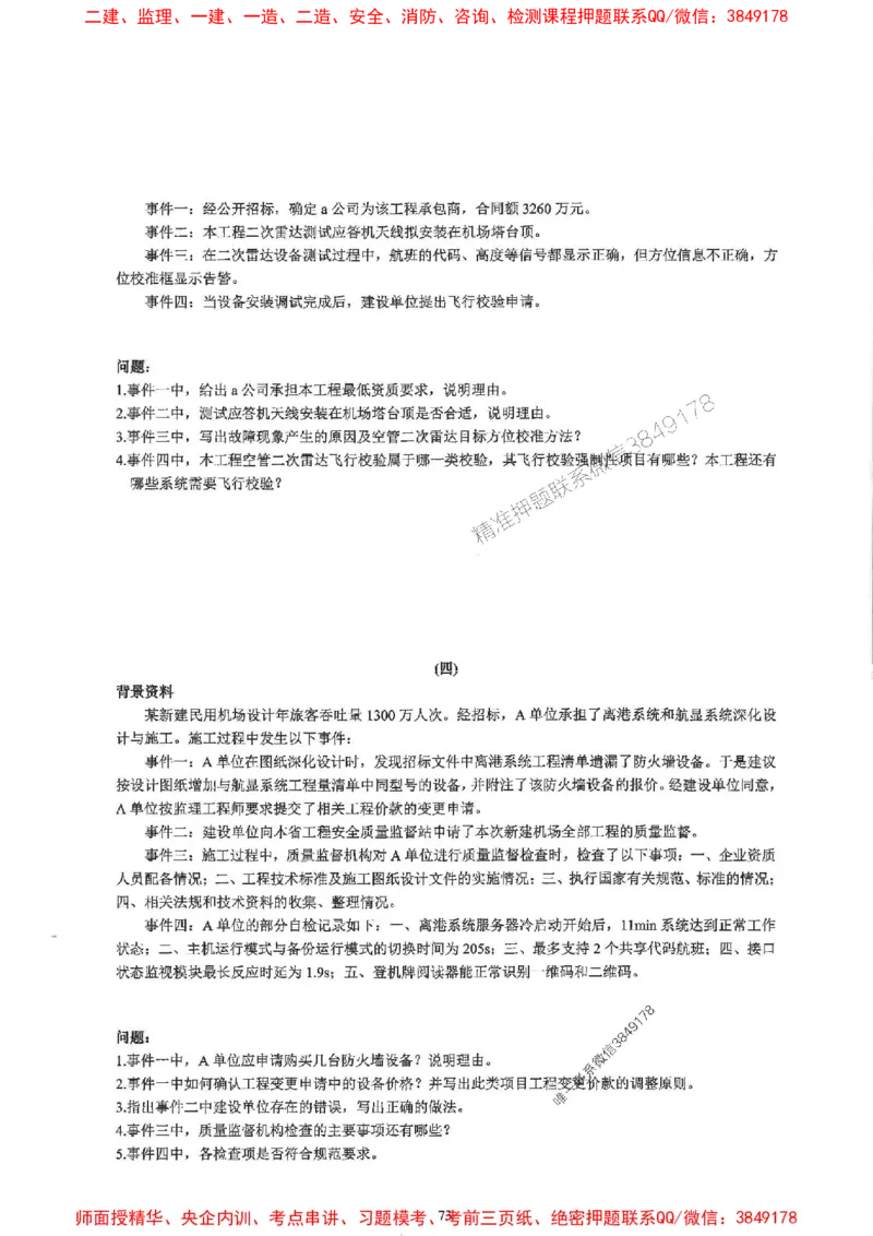 2025一建民航-柚子-10年真题精编_2026年一级建造师_2026年一建民航_2025年一建民航SVIP_02-基础精讲✿高端面授✿深度强化_05-民航《教材精讲班》柚子SMR推荐_2014-2024真题精编