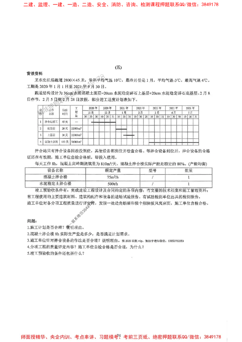 2025一建民航-柚子-10年真题精编_2026年一级建造师_2026年一建民航_2025年一建民航SVIP_02-基础精讲✿高端面授✿深度强化_05-民航《教材精讲班》柚子SMR推荐_2014-2024真题精编