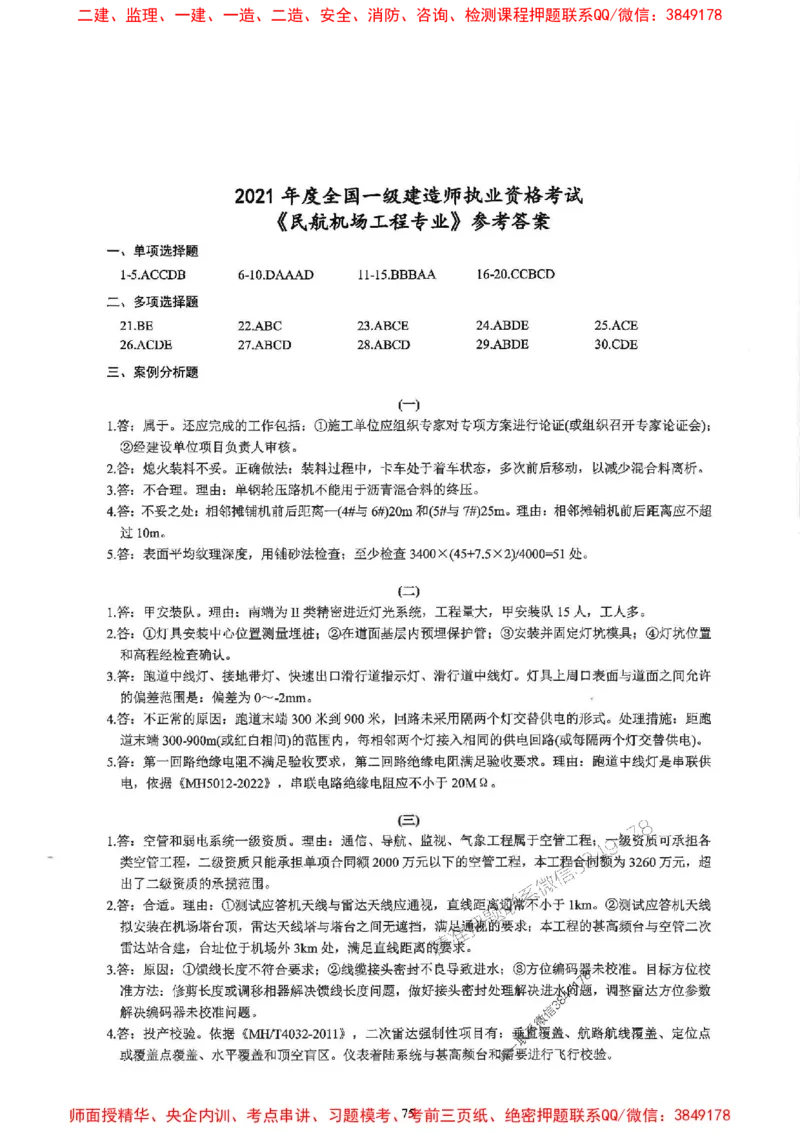 2025一建民航-柚子-10年真题精编_2026年一级建造师_2026年一建民航_2025年一建民航SVIP_02-基础精讲✿高端面授✿深度强化_05-民航《教材精讲班》柚子SMR推荐_2014-2024真题精编