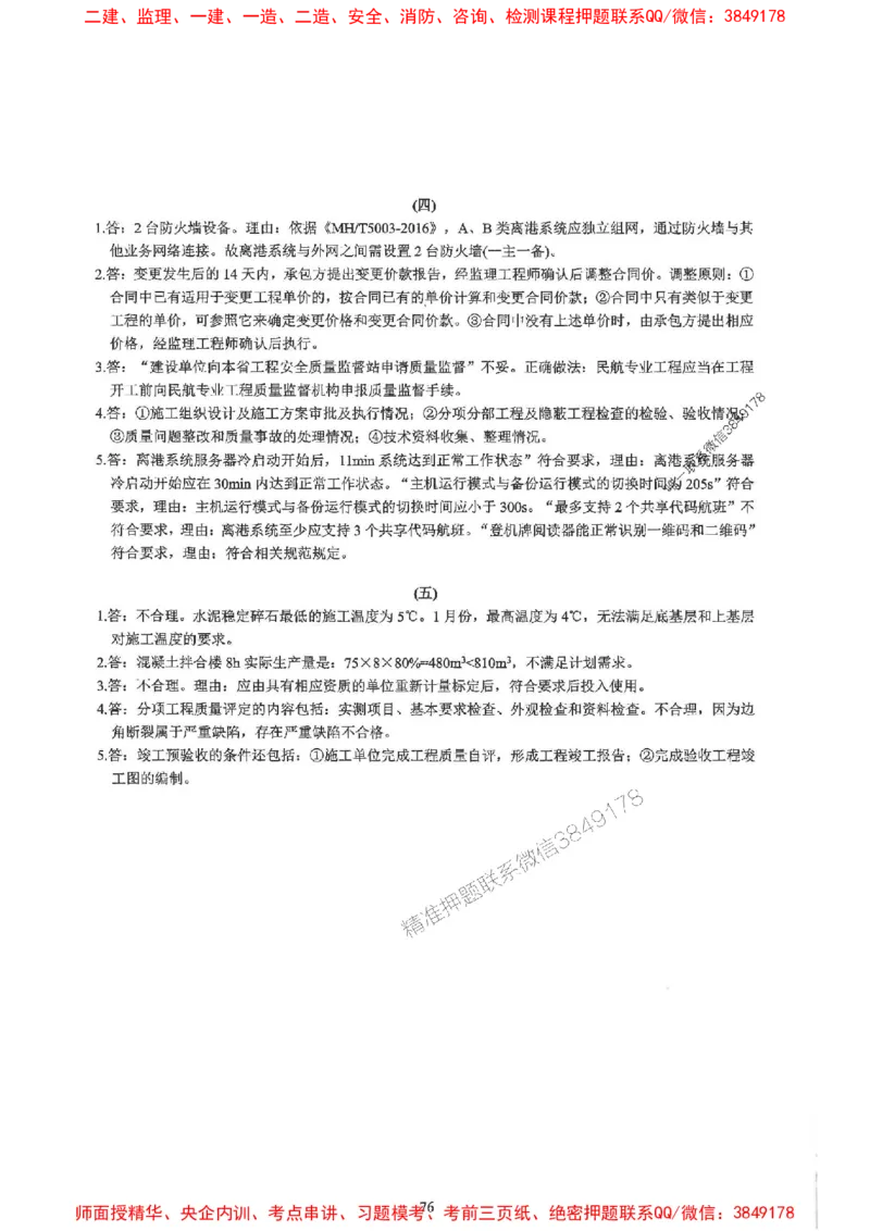 2025一建民航-柚子-10年真题精编_2026年一级建造师_2026年一建民航_2025年一建民航SVIP_02-基础精讲✿高端面授✿深度强化_05-民航《教材精讲班》柚子SMR推荐_2014-2024真题精编