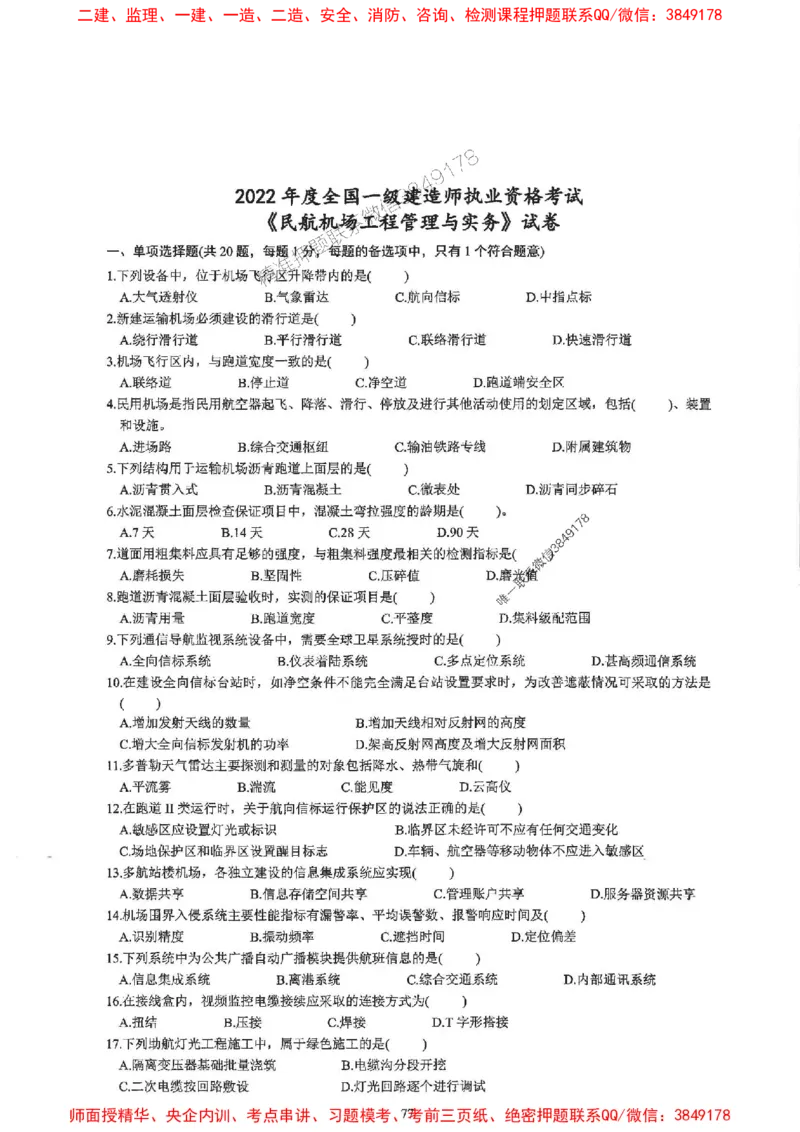 2025一建民航-柚子-10年真题精编_2026年一级建造师_2026年一建民航_2025年一建民航SVIP_02-基础精讲✿高端面授✿深度强化_05-民航《教材精讲班》柚子SMR推荐_2014-2024真题精编