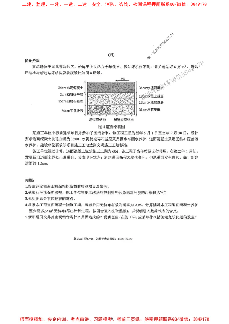 2025一建民航-柚子-10年真题精编_2026年一级建造师_2026年一建民航_2025年一建民航SVIP_02-基础精讲✿高端面授✿深度强化_05-民航《教材精讲班》柚子SMR推荐_2014-2024真题精编
