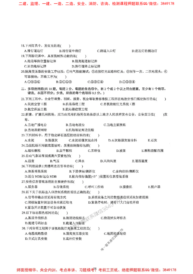 2025一建民航-柚子-10年真题精编_2026年一级建造师_2026年一建民航_2025年一建民航SVIP_02-基础精讲✿高端面授✿深度强化_05-民航《教材精讲班》柚子SMR推荐_2014-2024真题精编