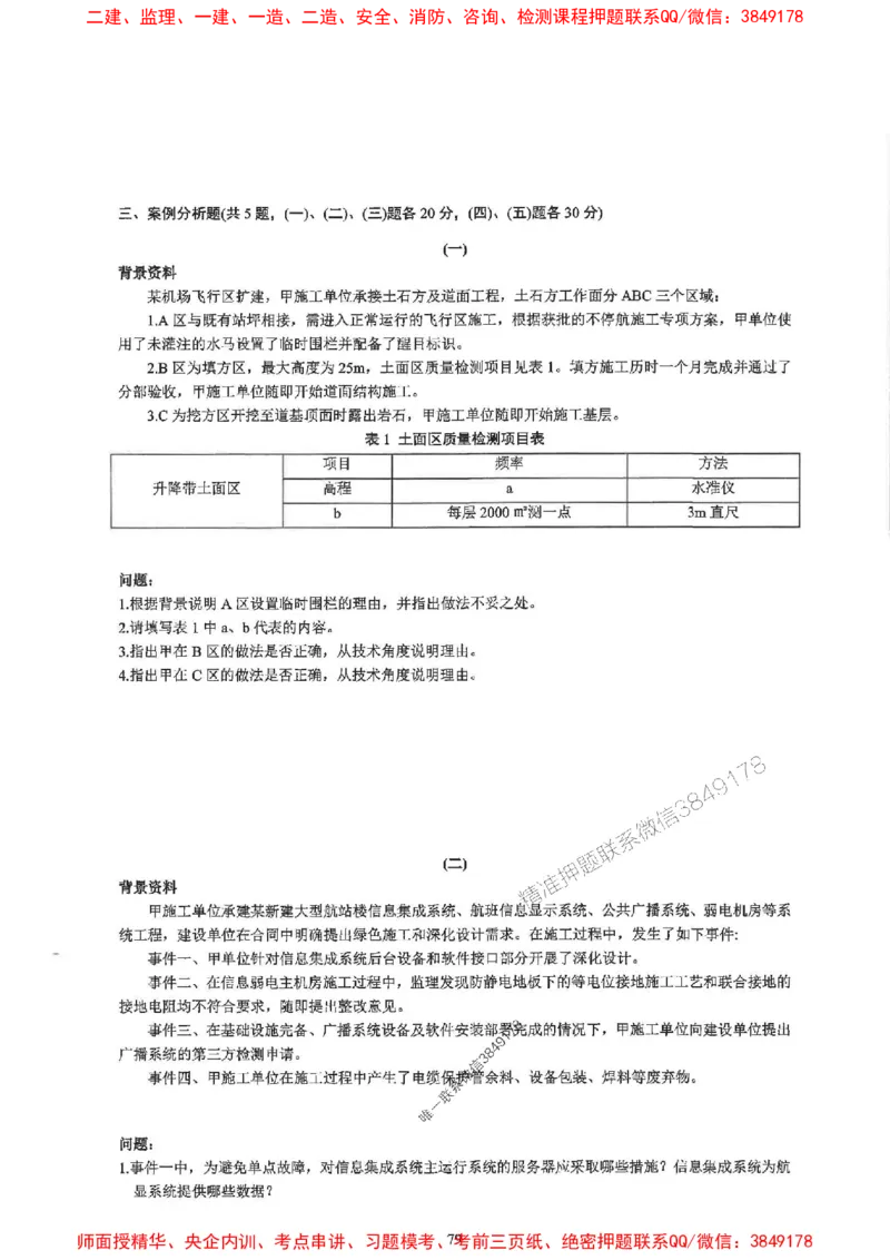 2025一建民航-柚子-10年真题精编_2026年一级建造师_2026年一建民航_2025年一建民航SVIP_02-基础精讲✿高端面授✿深度强化_05-民航《教材精讲班》柚子SMR推荐_2014-2024真题精编