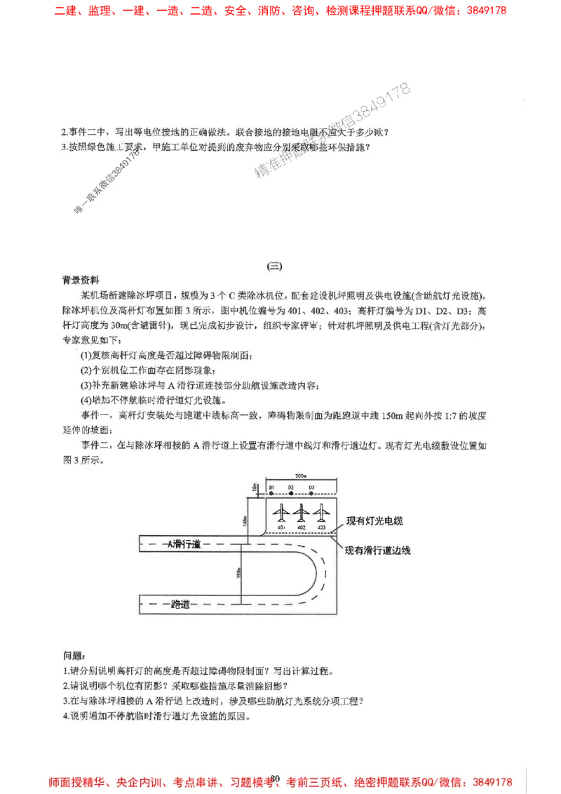 2025一建民航-柚子-10年真题精编_2026年一级建造师_2026年一建民航_2025年一建民航SVIP_02-基础精讲✿高端面授✿深度强化_05-民航《教材精讲班》柚子SMR推荐_2014-2024真题精编