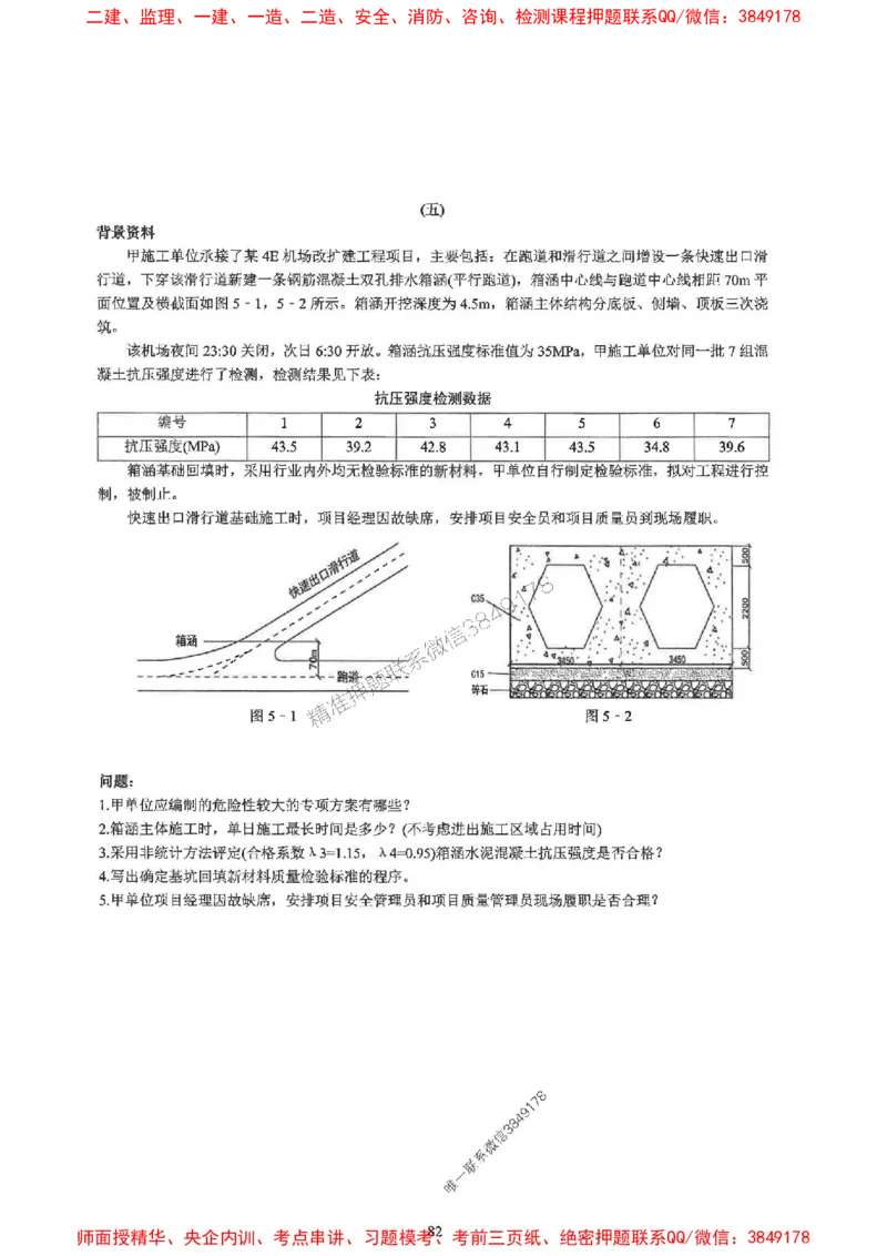 2025一建民航-柚子-10年真题精编_2026年一级建造师_2026年一建民航_2025年一建民航SVIP_02-基础精讲✿高端面授✿深度强化_05-民航《教材精讲班》柚子SMR推荐_2014-2024真题精编