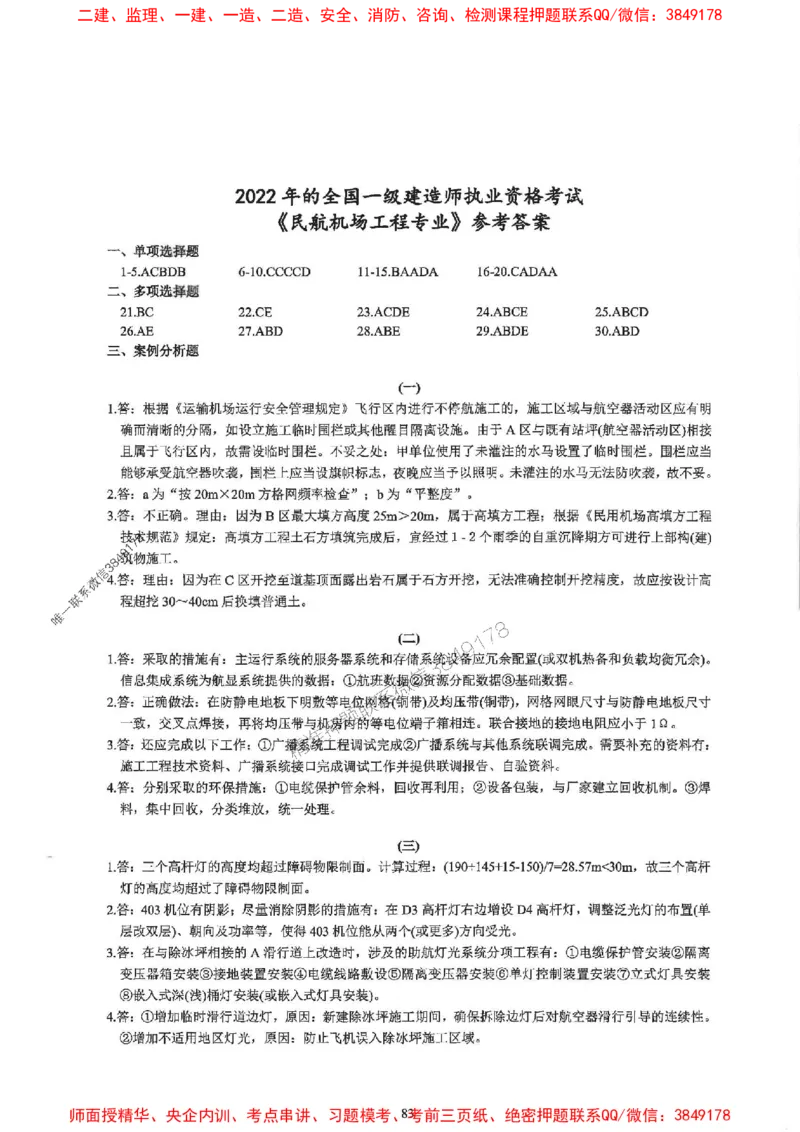2025一建民航-柚子-10年真题精编_2026年一级建造师_2026年一建民航_2025年一建民航SVIP_02-基础精讲✿高端面授✿深度强化_05-民航《教材精讲班》柚子SMR推荐_2014-2024真题精编