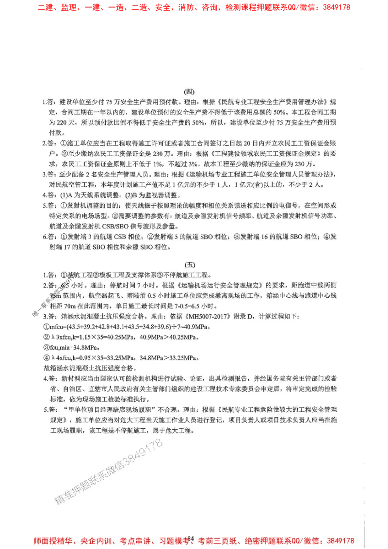 2025一建民航-柚子-10年真题精编_2026年一级建造师_2026年一建民航_2025年一建民航SVIP_02-基础精讲✿高端面授✿深度强化_05-民航《教材精讲班》柚子SMR推荐_2014-2024真题精编