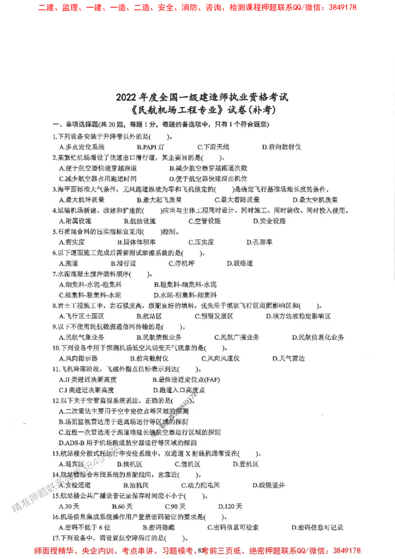 2025一建民航-柚子-10年真题精编_2026年一级建造师_2026年一建民航_2025年一建民航SVIP_02-基础精讲✿高端面授✿深度强化_05-民航《教材精讲班》柚子SMR推荐_2014-2024真题精编