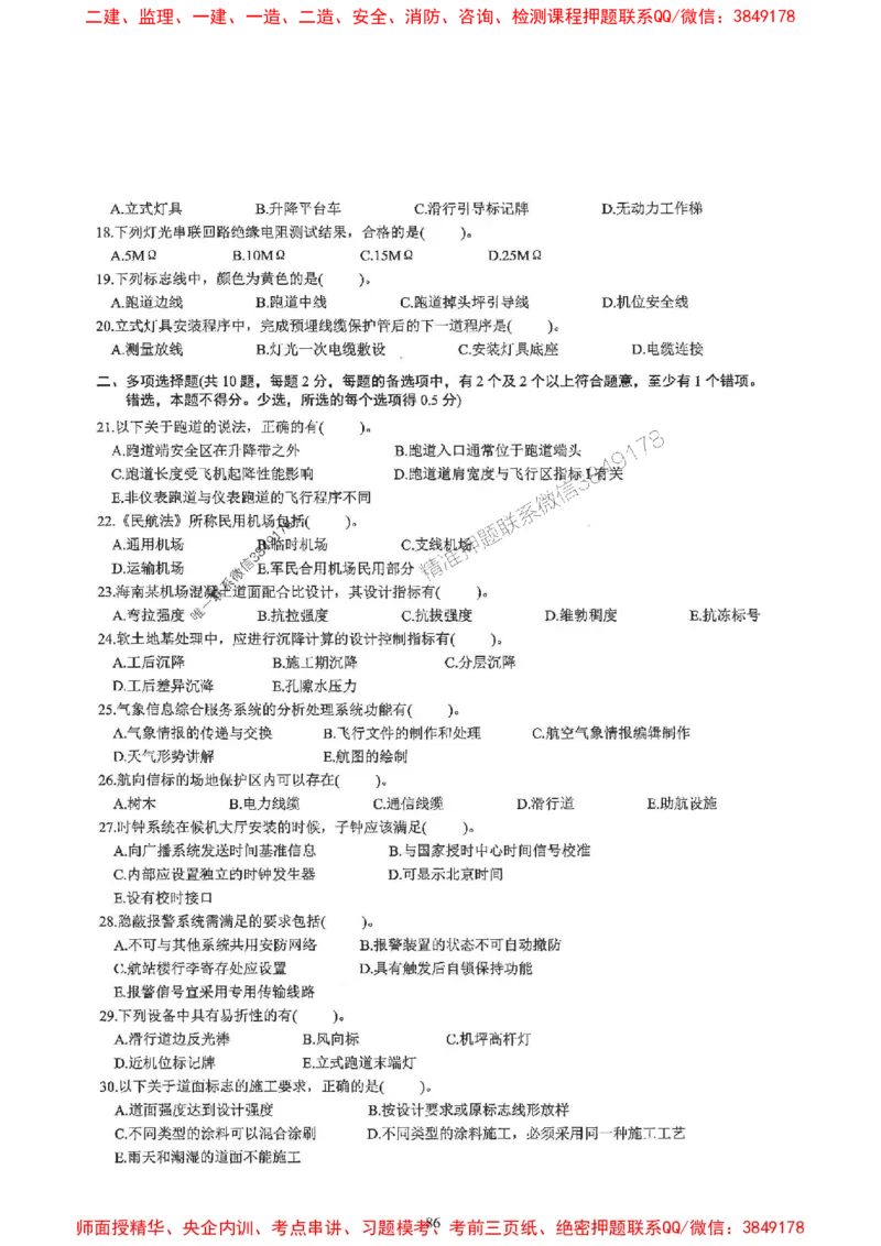 2025一建民航-柚子-10年真题精编_2026年一级建造师_2026年一建民航_2025年一建民航SVIP_02-基础精讲✿高端面授✿深度强化_05-民航《教材精讲班》柚子SMR推荐_2014-2024真题精编