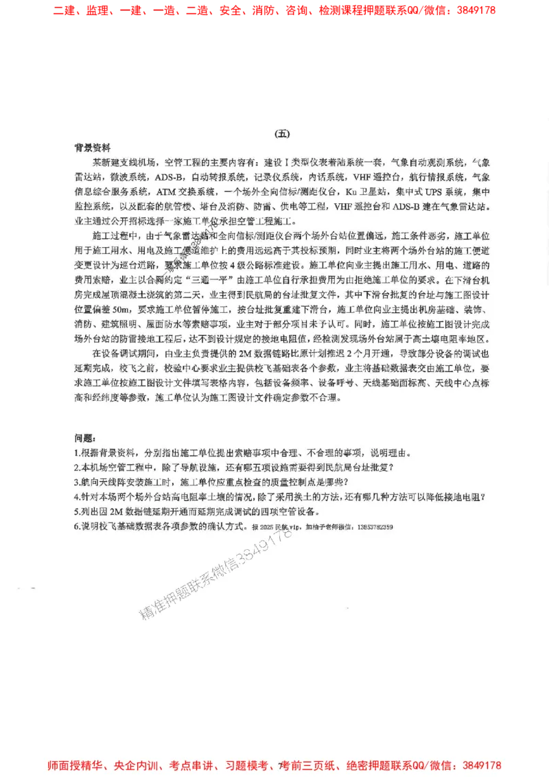 2025一建民航-柚子-10年真题精编_2026年一级建造师_2026年一建民航_2025年一建民航SVIP_02-基础精讲✿高端面授✿深度强化_05-民航《教材精讲班》柚子SMR推荐_2014-2024真题精编