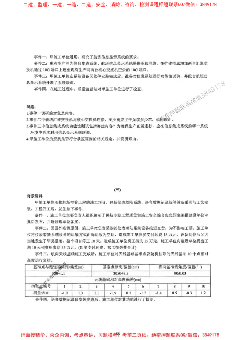 2025一建民航-柚子-10年真题精编_2026年一级建造师_2026年一建民航_2025年一建民航SVIP_02-基础精讲✿高端面授✿深度强化_05-民航《教材精讲班》柚子SMR推荐_2014-2024真题精编