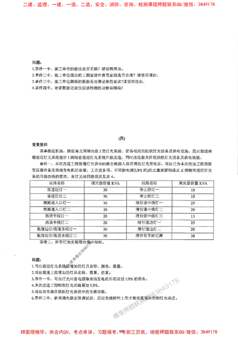 2025一建民航-柚子-10年真题精编_2026年一级建造师_2026年一建民航_2025年一建民航SVIP_02-基础精讲✿高端面授✿深度强化_05-民航《教材精讲班》柚子SMR推荐_2014-2024真题精编