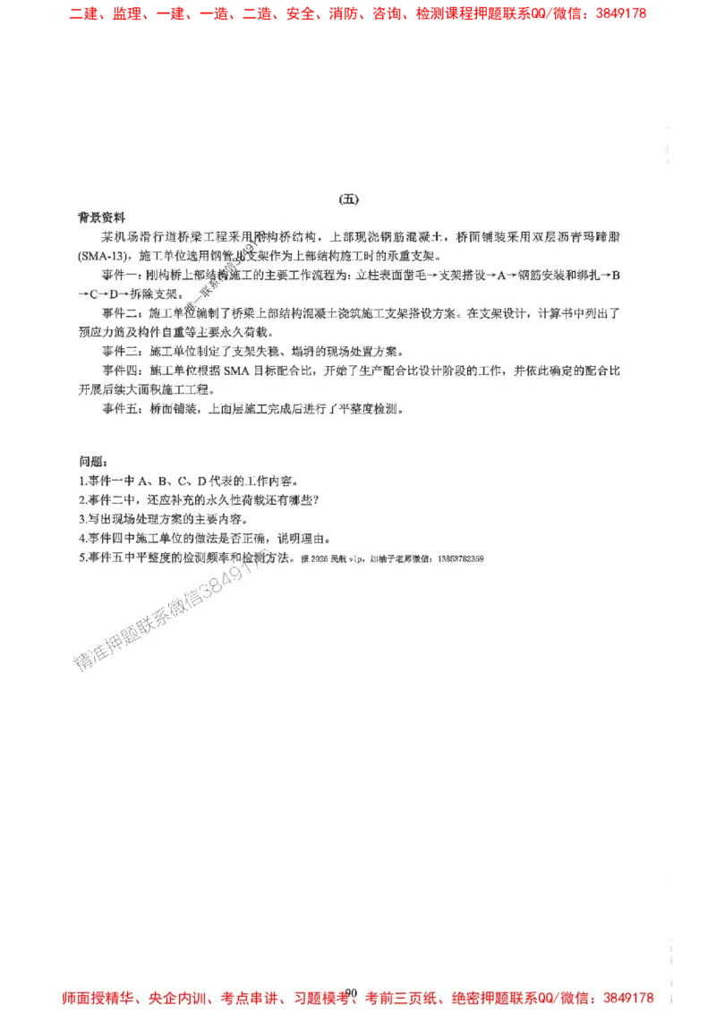 2025一建民航-柚子-10年真题精编_2026年一级建造师_2026年一建民航_2025年一建民航SVIP_02-基础精讲✿高端面授✿深度强化_05-民航《教材精讲班》柚子SMR推荐_2014-2024真题精编