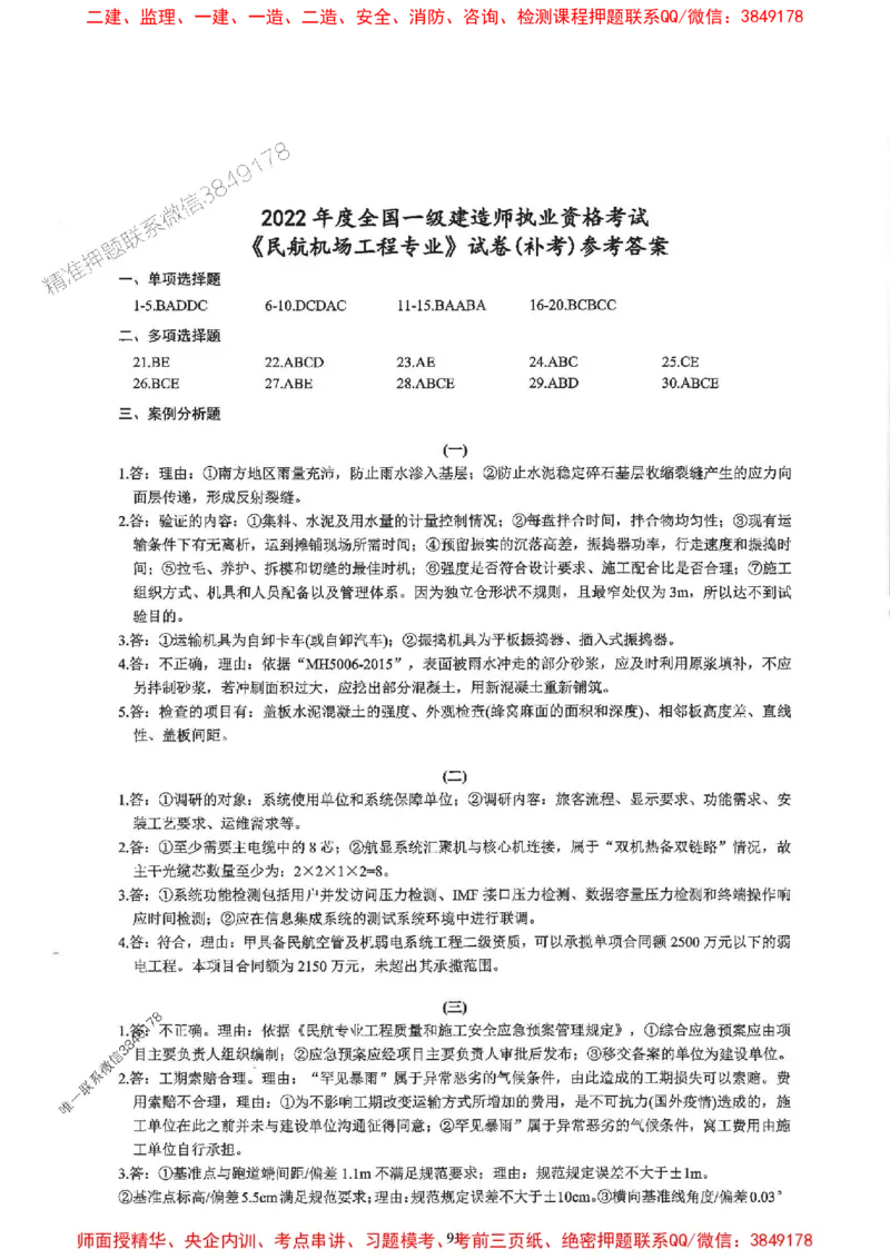 2025一建民航-柚子-10年真题精编_2026年一级建造师_2026年一建民航_2025年一建民航SVIP_02-基础精讲✿高端面授✿深度强化_05-民航《教材精讲班》柚子SMR推荐_2014-2024真题精编