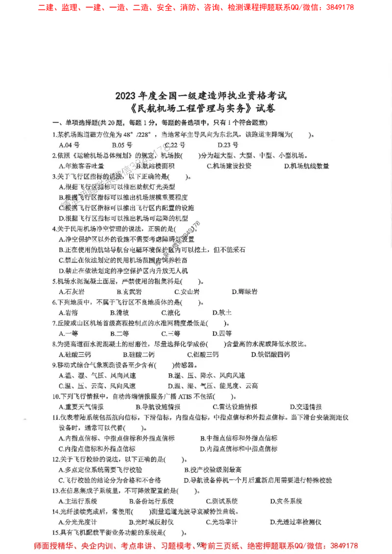 2025一建民航-柚子-10年真题精编_2026年一级建造师_2026年一建民航_2025年一建民航SVIP_02-基础精讲✿高端面授✿深度强化_05-民航《教材精讲班》柚子SMR推荐_2014-2024真题精编