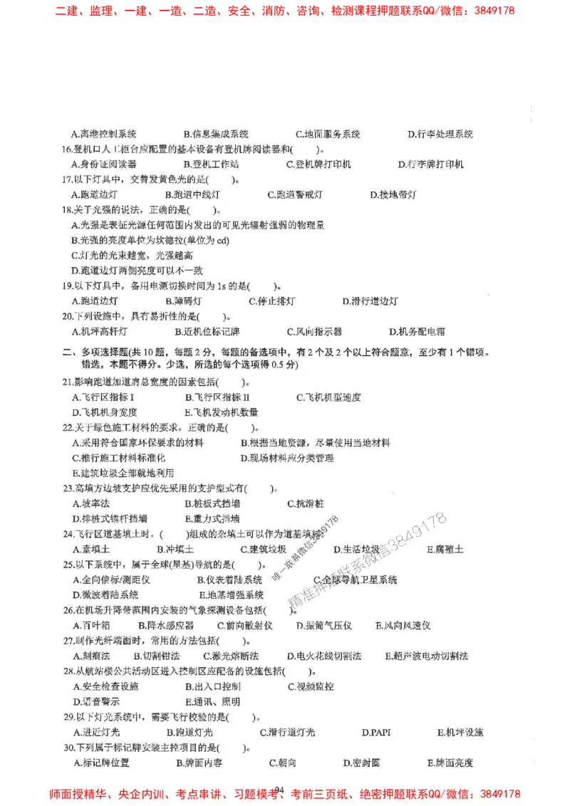 2025一建民航-柚子-10年真题精编_2026年一级建造师_2026年一建民航_2025年一建民航SVIP_02-基础精讲✿高端面授✿深度强化_05-民航《教材精讲班》柚子SMR推荐_2014-2024真题精编