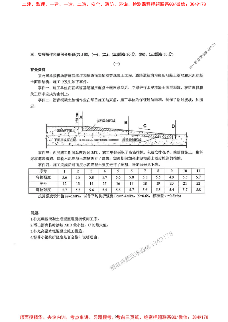 2025一建民航-柚子-10年真题精编_2026年一级建造师_2026年一建民航_2025年一建民航SVIP_02-基础精讲✿高端面授✿深度强化_05-民航《教材精讲班》柚子SMR推荐_2014-2024真题精编