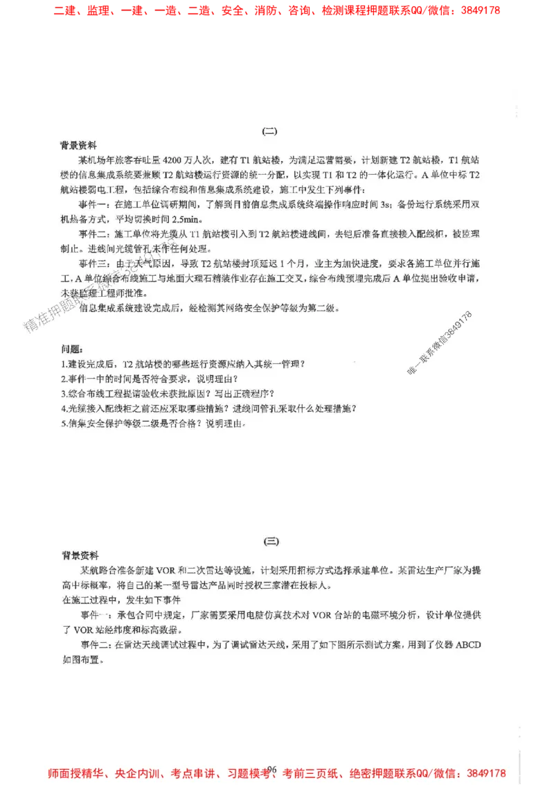 2025一建民航-柚子-10年真题精编_2026年一级建造师_2026年一建民航_2025年一建民航SVIP_02-基础精讲✿高端面授✿深度强化_05-民航《教材精讲班》柚子SMR推荐_2014-2024真题精编